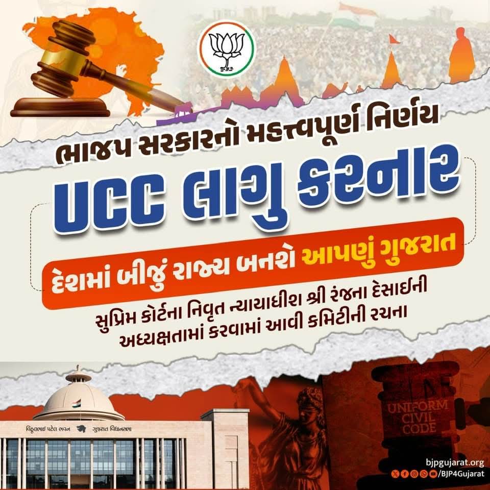 Ravi_Chudasama_'s tweet photo. ભાજપ સરકારનો મહત્ત્વપૂર્ણ નિર્ણય 

UCC લાગુ કરનાર દેશમાં બીજું રાજ્ય બનશે આપણું ગુજરાત https://t.co/6BHJRRHWsY