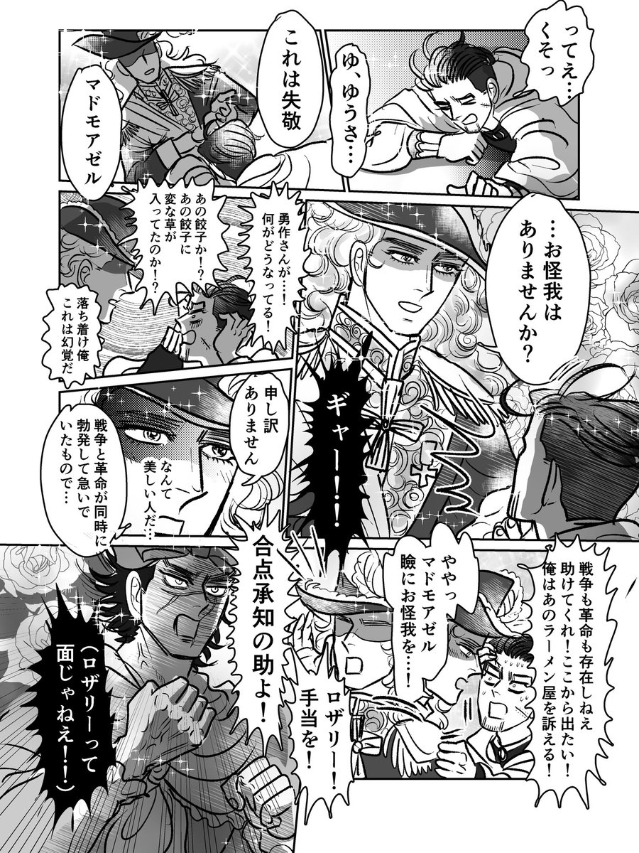 ドンッとぶつかって始まる恋と革命

(勇尾) 