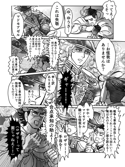ドンッとぶつかって始まる恋と革命

(勇尾) 