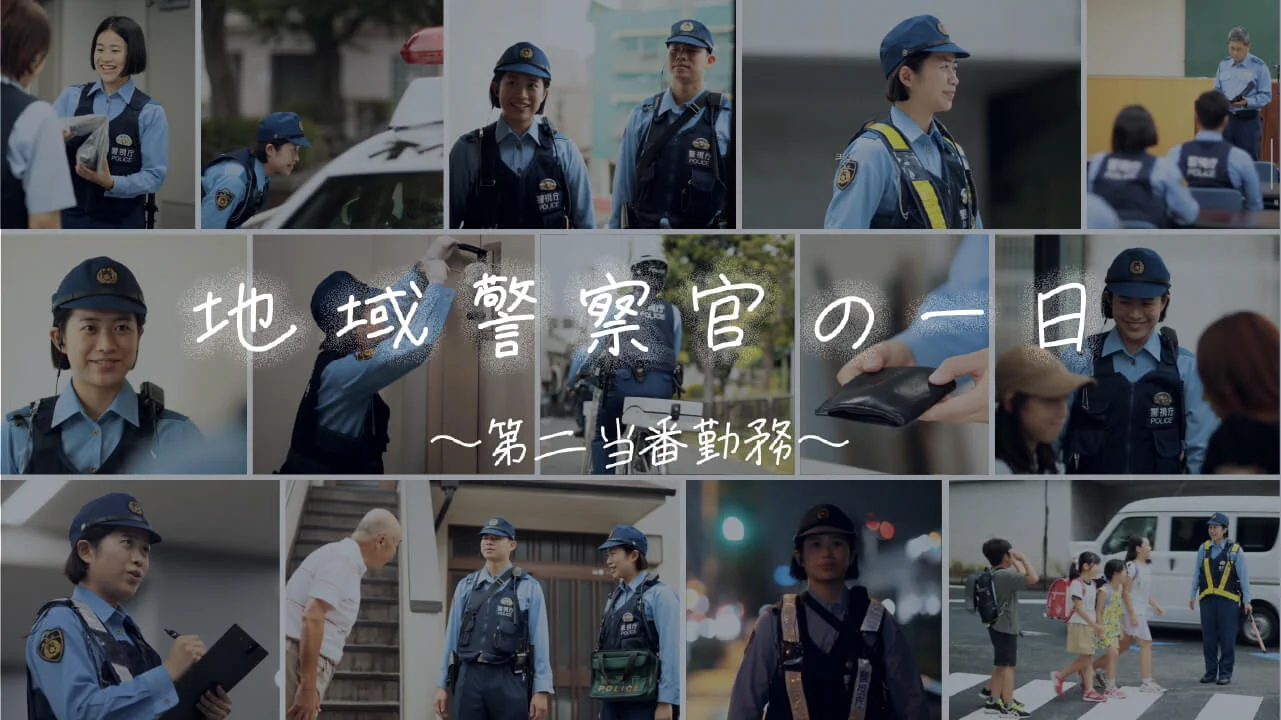 警視庁採用センター on X: 