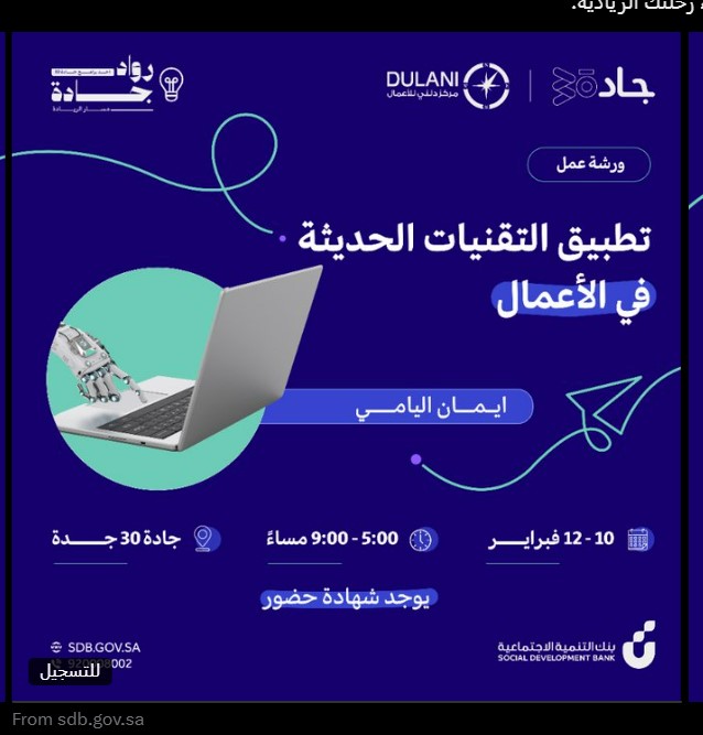 نشوفكم في جدة ان شاءالله 👇