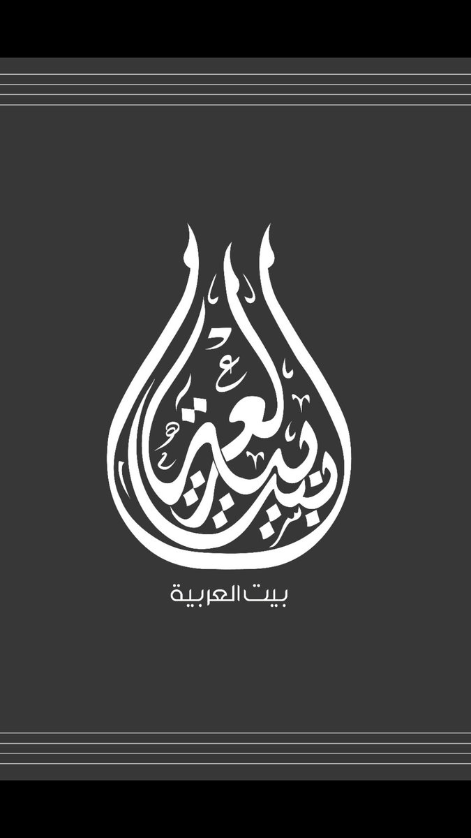 Hiba designer (@hebadesigner1) on Twitter photo تصميم شعار(بيت العربية)
لطلب أي تصميم .. بوستر. بوربوينت. انفوجرافيك. مطوية. ملفات pdf. موشن جرافيك. وغيرها .. التواصل واتس
wa.me/966557014706
<a href="/moe_gov_sa/">وزارة التعليم</a>
#النصر_الوصل #الهلال_بيرسبوليس #الأهلي_السد #الرياض #السيدة_الجليلة #مشاعري_الان_تقول #صباح_الخير تصميم شعار(بيت العربية)
لطلب أي تصميم .. بوستر. بوربوينت. انفوجرافيك. مطوية. ملفات pdf. موشن جرافيك. وغيرها .. التواصل واتس
wa.me/966557014706
<a href="/moe_gov_sa/">وزارة التعليم</a>
#النصر_الوصل #الهلال_بيرسبوليس #الأهلي_السد #الرياض #السيدة_الجليلة #مشاعري_الان_تقول #صباح_الخير
