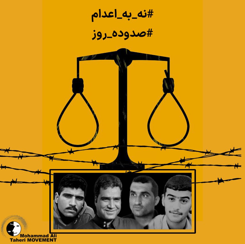 Er is geen informatie over Ali Majdam, Moin Khanfari, Mohammad Reza Majdam en Adnan Mousavi (Ghobishawi). Deze vier Ahvazi-jongeren werden na maanden van marteling en gedwongen bekentenissen ter dood veroordeeld. Sinds ze naar eenzame opsluiting zijn overgebracht en te horen