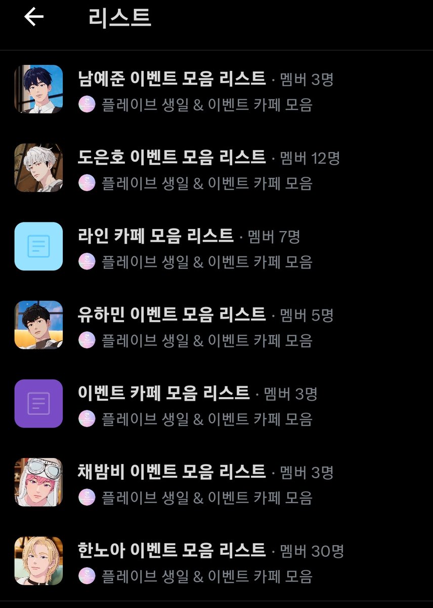 plave_collectio's tweet photo. 🩶생일 &amp; 이벤트 카페 리스트 확인 방법🩶

1.생일 &amp; 이벤트 카페 모음 계정 프로필 클릭
2.우측 상단 점세개를 클릭한 후
3.리스트 보기 클릭
4.그럼 리스트 등��☆

멤버별 생일카페와 라인카페 그리고
플레이브 이벤트 카페를 각각 정리해두었으니 편리하게 생일카페를 확인해보세요😍 https://t.co/VEnNveELFG