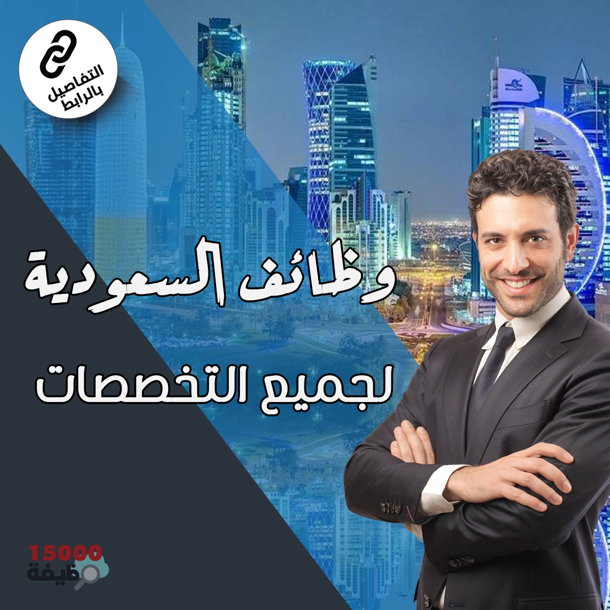 وظائف السعودية tweet media