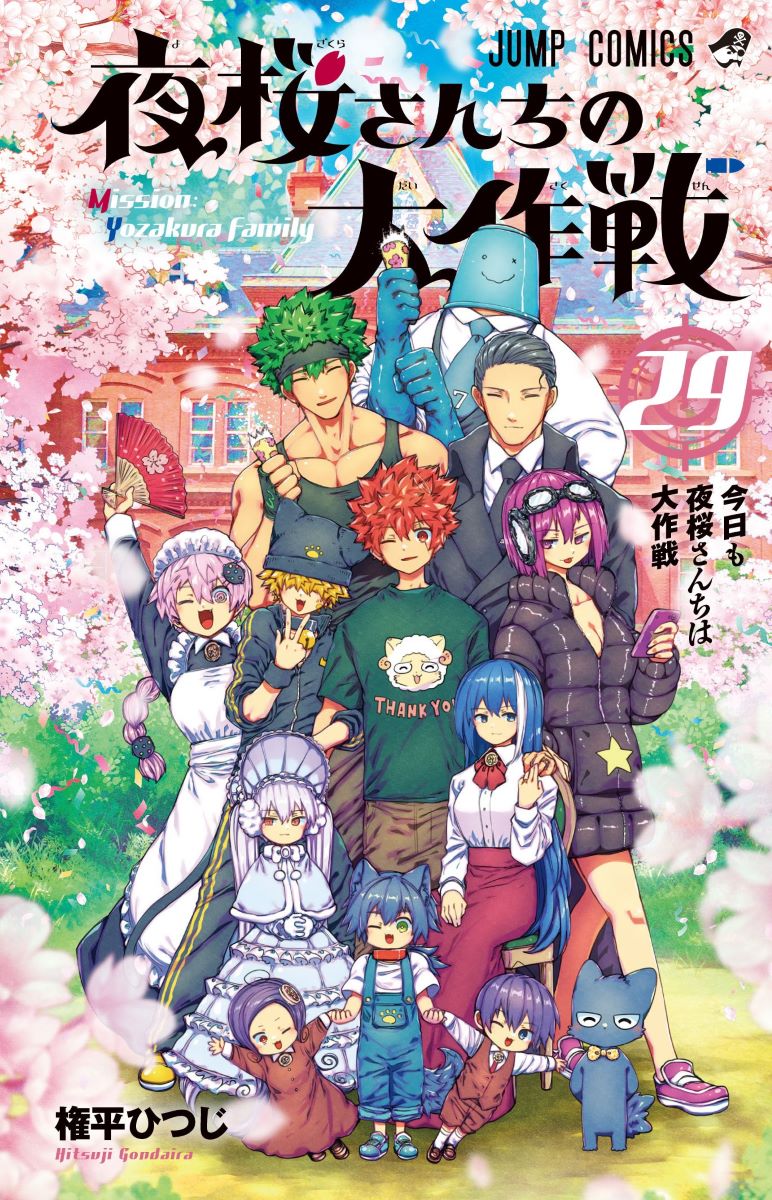 夜桜さんちの大作戦 初版 帯付き 全巻初版帯付き｜Yahoo!フリマ