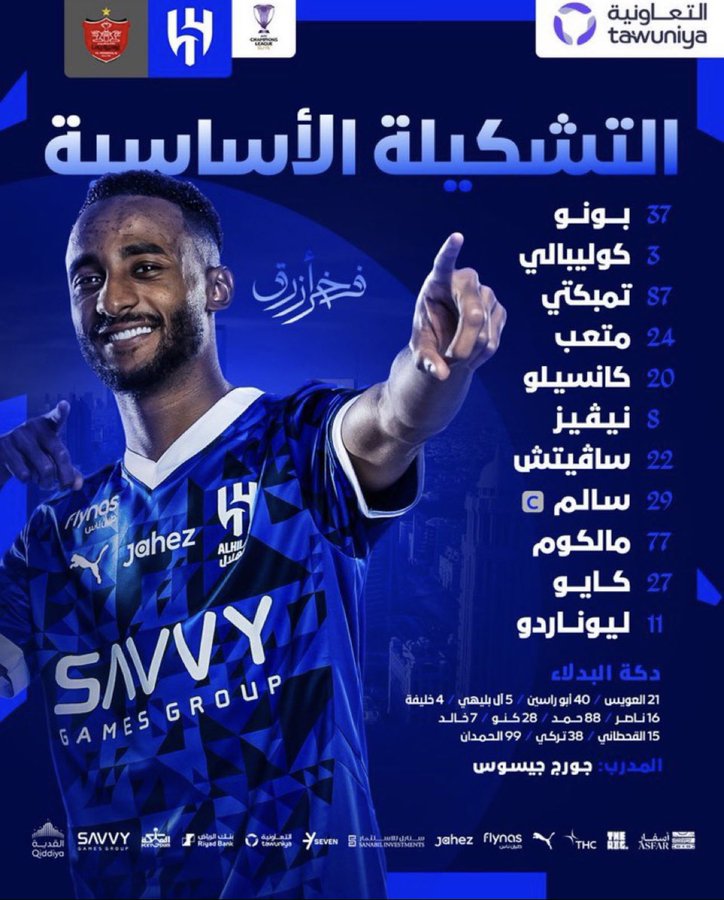 قائمة #الهلال الأساسية والاحتياطية للقاء اليوم أمام "بيريسبوليس" الإيراني ⚽️

#دوري_أبطال_آسيا_للنخبة 💫