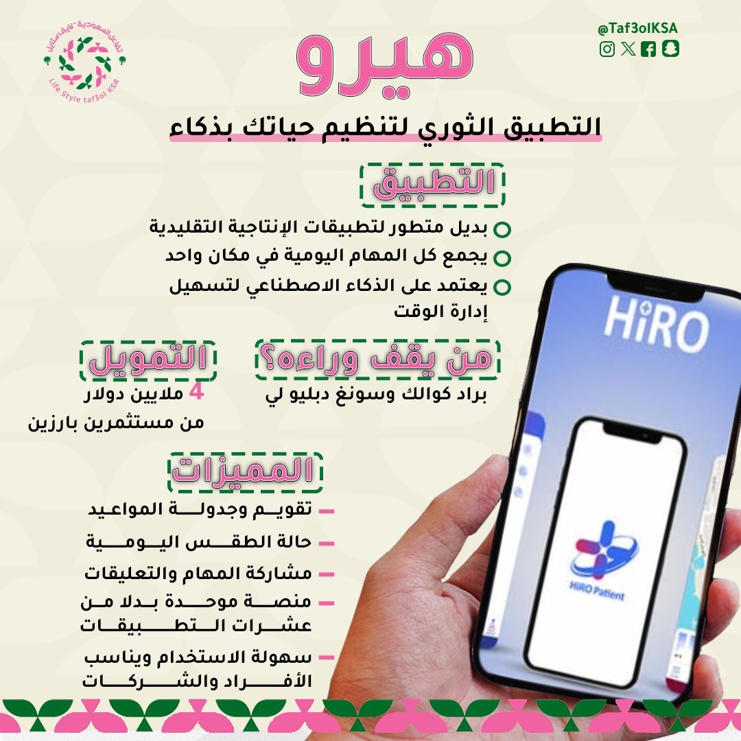 RETaf3ol's tweet photo. "هيرو".. التطبيق الثوري لتنظيم حياتك بذكاء! 

📌 خطط يومك
 ✅ أنجز مهامك
 ⏳ حافظ على إنتاجيتك 

#تنظيم_الحياة #تطبيق_هيرو https://t.co/RlUVdnfsSW
