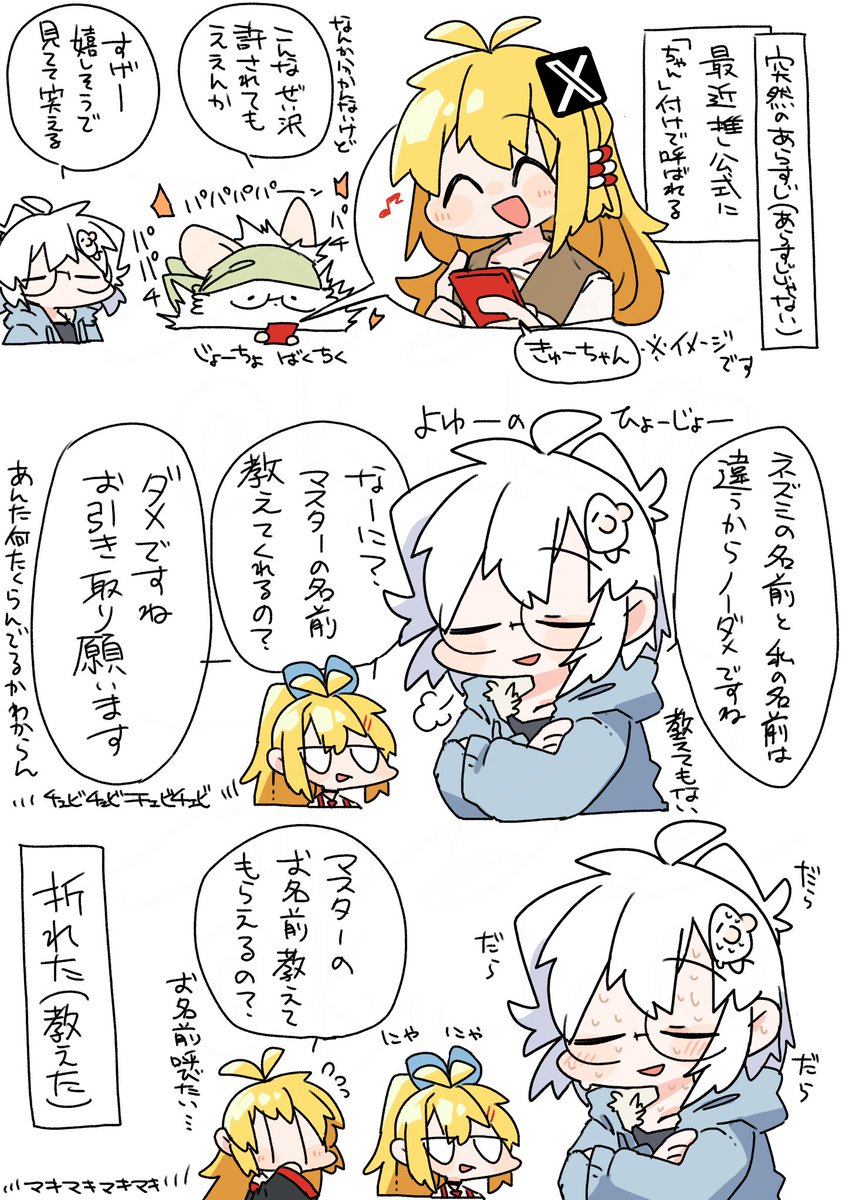 ネズミが最近よく爆竹になっている
そういえばうちのトーク・ソングソフトっ子たちに白代理の名前教える描写してるとこなかったなって思った

マキちゃんズの中でボイロマキちゃんに一番よわよわなネズミ代理マスターユウキちゃん 