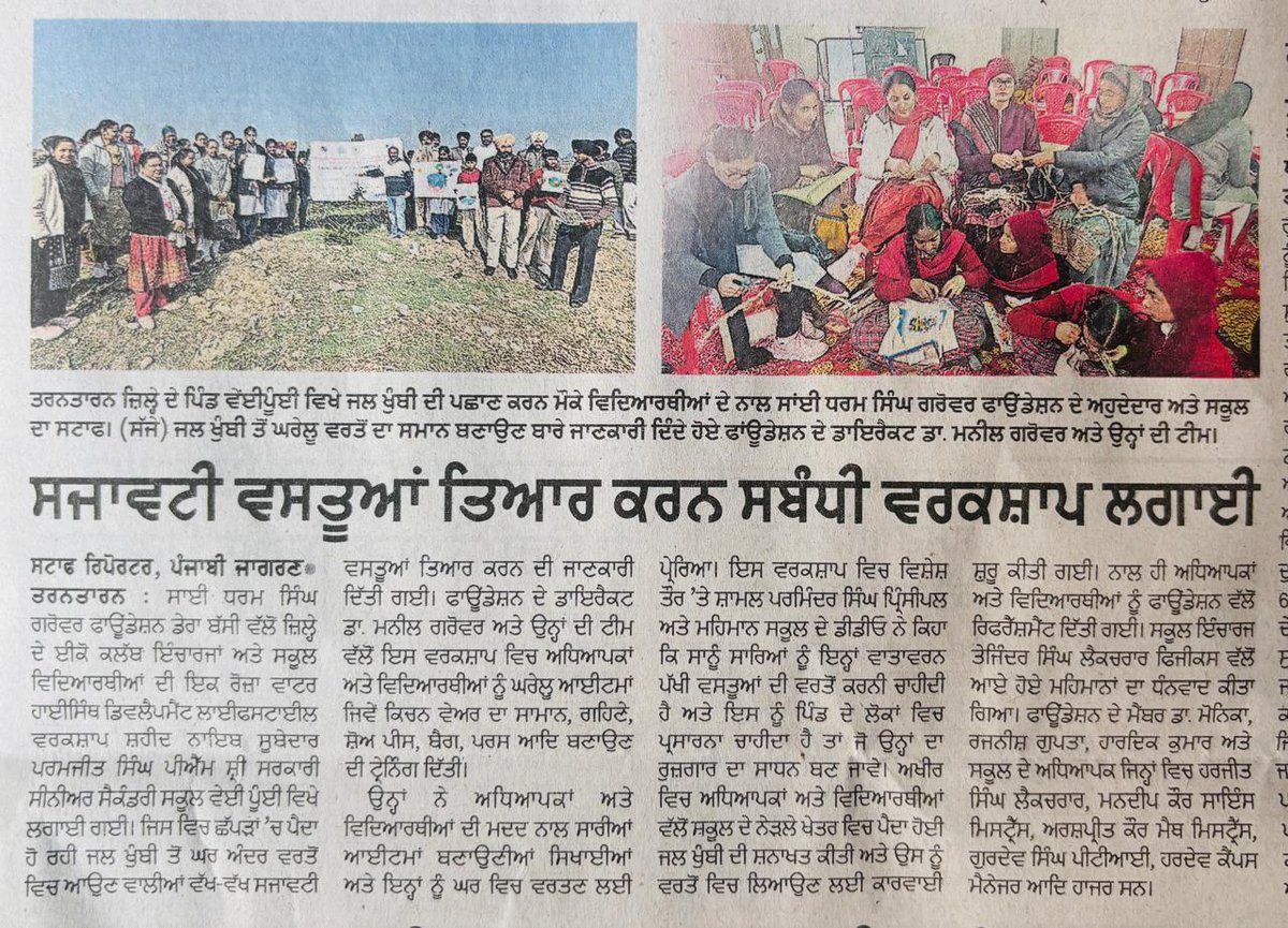 sdsgfoundation's tweet photo. @sdsgfoundation conducted #TrainingWorkshop for #Students &amp; #ECO Club Incharges on Gainful Utilization of #WaterHyacinth at GSSS, Dist. Tarn Taran Under #EEP 24-25 on 3/2/25 #ChooseLiFE #ProPlanetPeople 
@moefcc @PSCST_GoP @PbGovtIndia @PritpalPSCST
@KSBathPSCST @susangeorgek https://t.co/Poig81pv7M