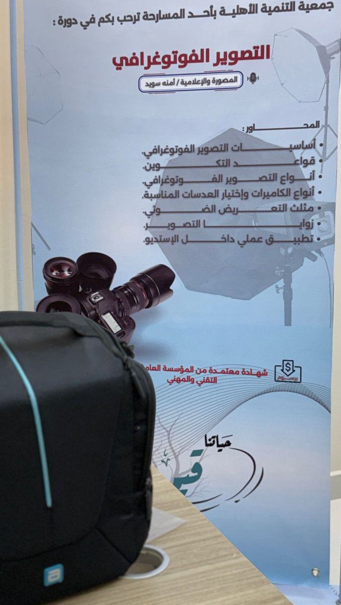stepstr22's tweet photo. التصوير الاحترافي يقدم فرصة فريدة للمشاركين لاكتساب مهارات فنية وتقنية عميقة في عالم التصوير.
جانب من دورة #التصوير_الاحترافي المقدمة في جمعية التنمية الأهلية بأحد المسارحة بالتعاون مع #مركز_خطوات_النجاح_للتدريب https://t.co/TZPmdskDed