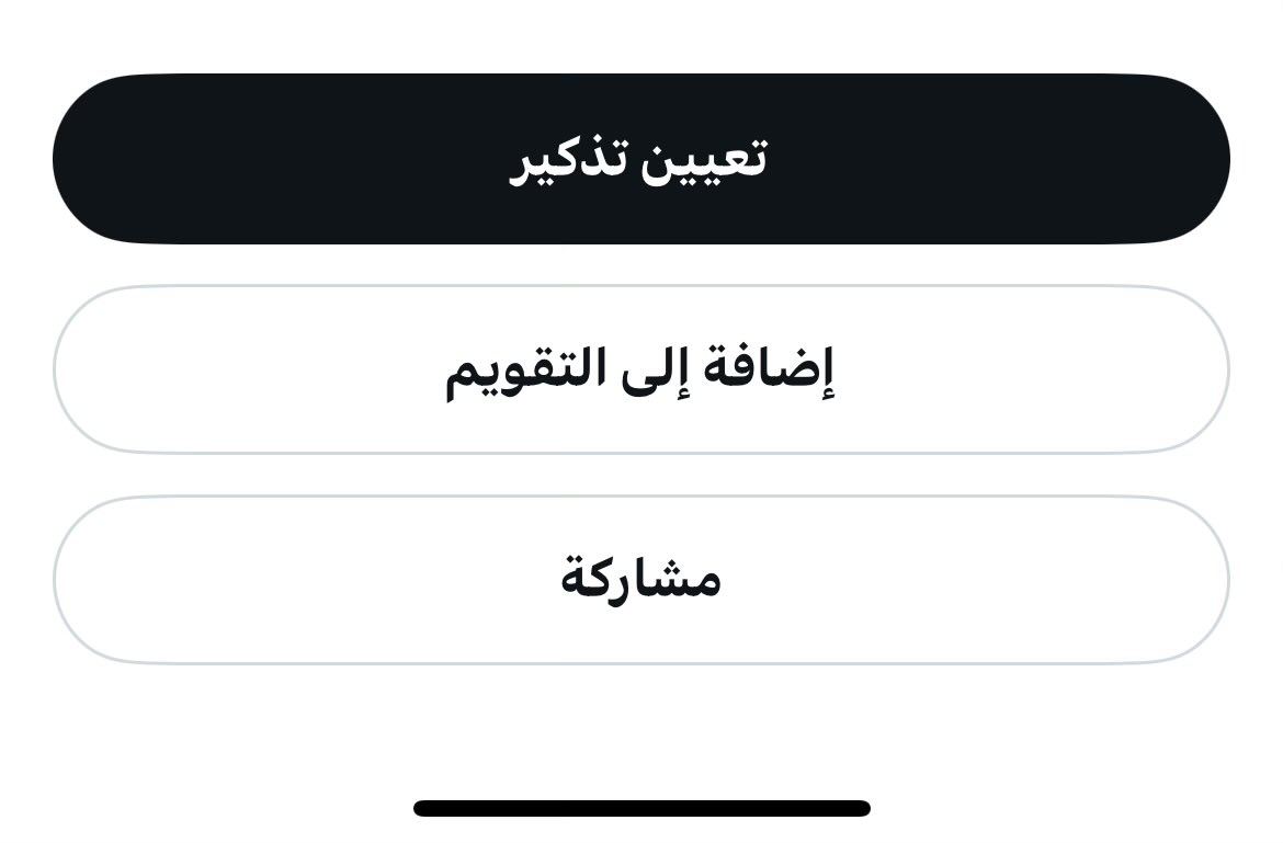 تلميحة هامة👀 في فقرة #مساحات_بسام - سوي تعيين تذكير على طول🔥👌🏻