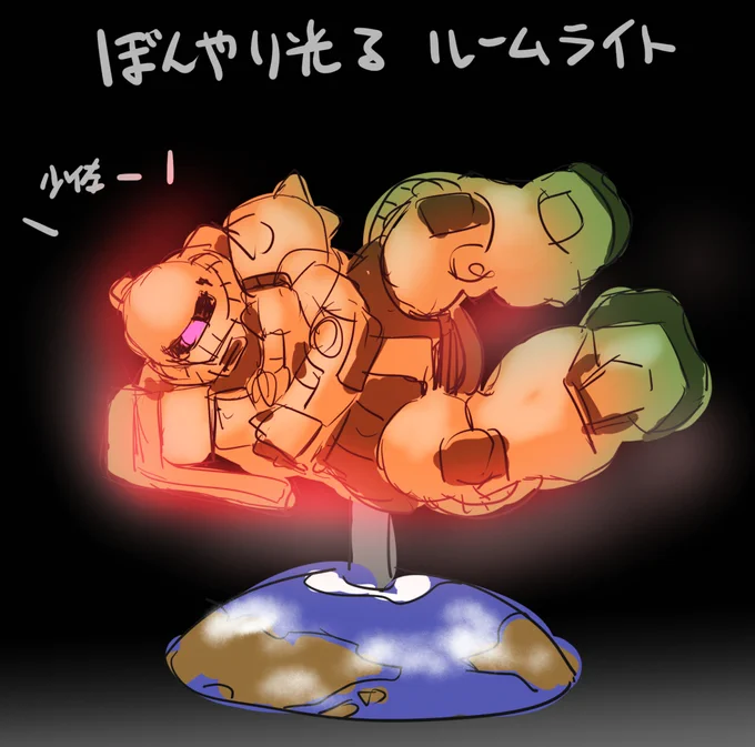 初見の人がこここんなシーンだったんだ・・ってなってたザクの大気圏突入シーンを元にしたルームライトのプライズ商品があったよね企画者に人の心がない 