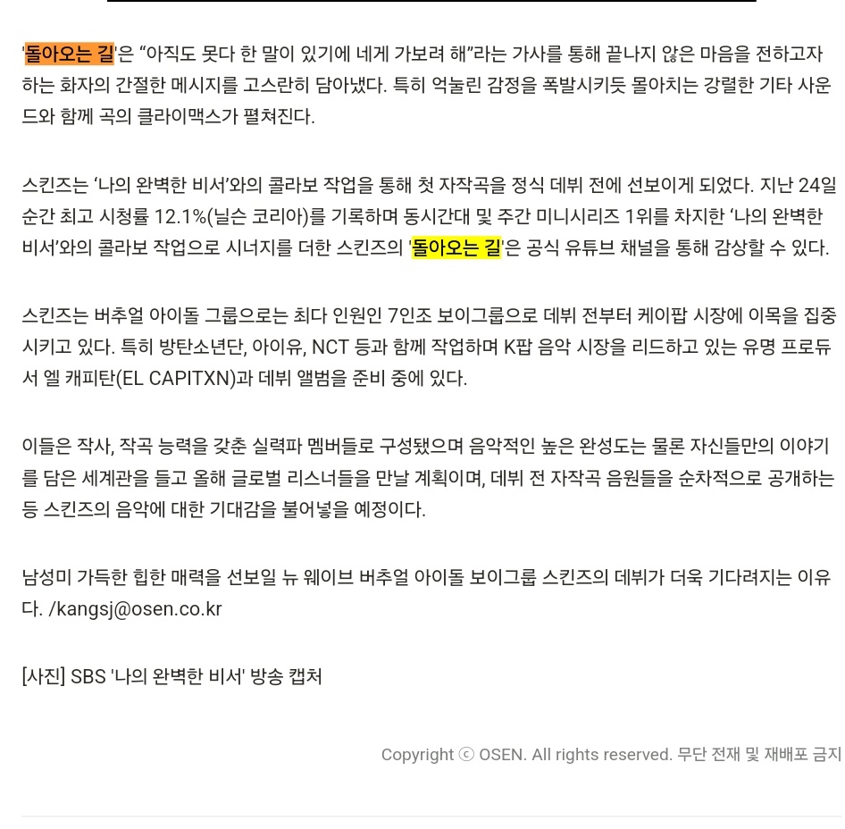 innielik's tweet image. i think the worst part of knowing that the song was plagiarized was that it was used in a kdrama for thousands of people to see.

the name of the kdrama is 나의 완벽한 비서 (Love Scout) [SBS] where there was a special episode in which they included the song 돌아오는 길 by SKINZ…