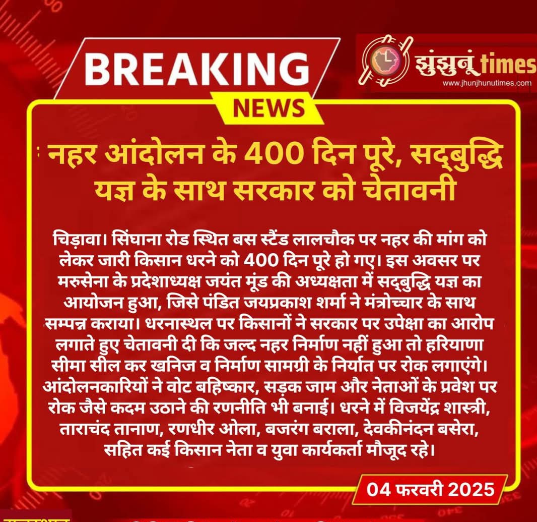 #शेखावाटी_मांगे_नहर 
#नहर_लाओ_खेती_बचाओ 
#नहर_सत्याग्रह
#काटली_नदी_को_पुनर्जीवित_करो