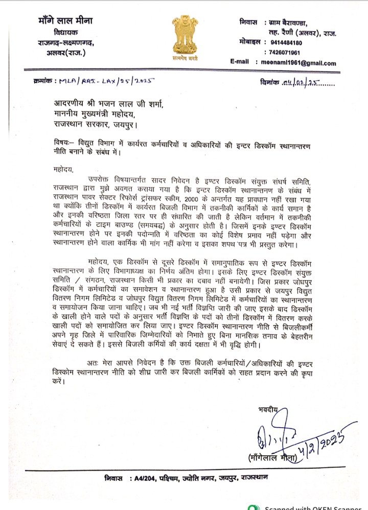 महोदय #Interdiscomtransfer का समाधान होना बेहद आवश्यक हैं क्योंकि घरों से दूर हर दिन बिजली कार्मिकों के निधन होते जा रहे हैं, तमाम विपरीत परिस्थितियों में निगम सेवाऐं देने को मजबूर <a href="/BhajanlalBjp/">Bhajanlal Sharma</a> <a href="/hlnagar/">Heeralal Nagar</a> <a href="/KumariDiya/">Diya Kumari</a> <a href="/RajCMO/">CMO Rajasthan</a> <a href="/DrPremchandBJP/">Dr Prem Chand Bairwa</a> <a href="/BhajanlalBjp/">Bhajanlal Sharma</a> <a href="/madanrrathore/">Madan Rathore</a>