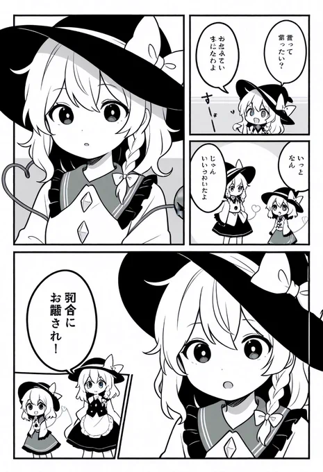 今日の東方漫画2 