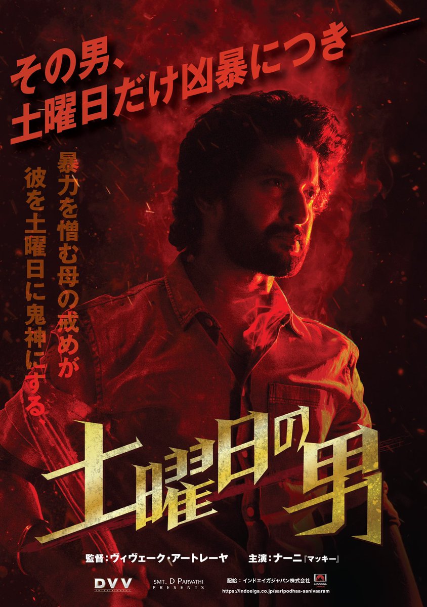 CINE_EXPLORERS's tweet photo. #SaripodhaaSanivaaram as #SaturdayMan
Releasing in Japan on February 14th
#Nani #vivekathreya #PriyankaMohan https://t.co/iP9NDGZxN6