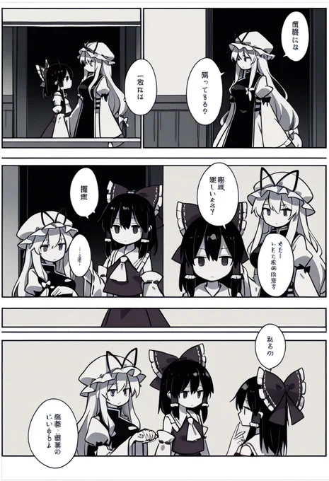今日の東方漫画 