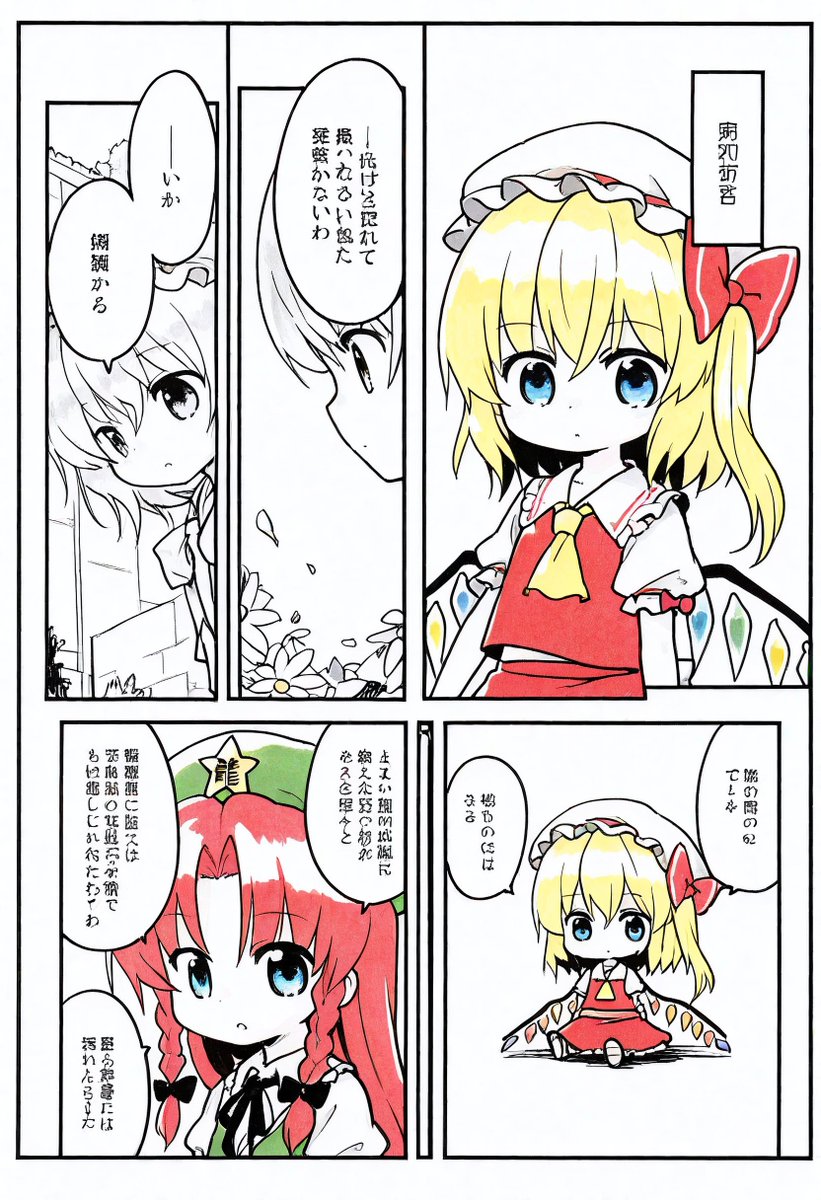 今日の東方漫画2 