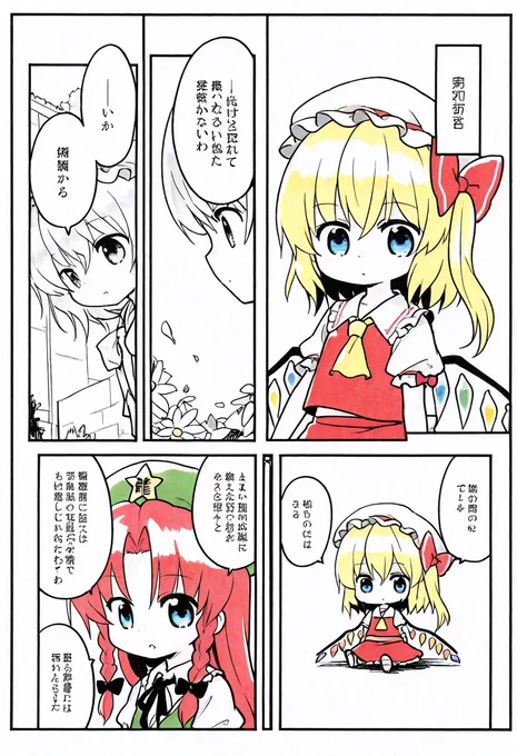 今日の東方漫画2 