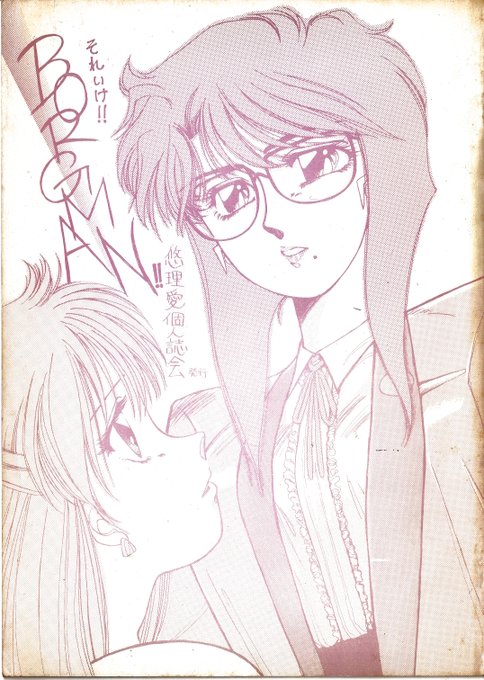 アニスがお誕生日でしたか(^^;)大昔昭和に出した薄い本 