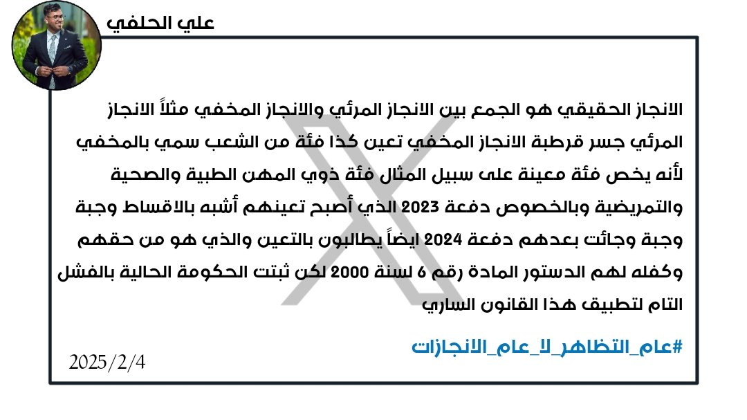 Alialhilfe313's tweet photo. #عام_التظاهر_لا_عام_الانجازات https://t.co/rWCJwKPLwy