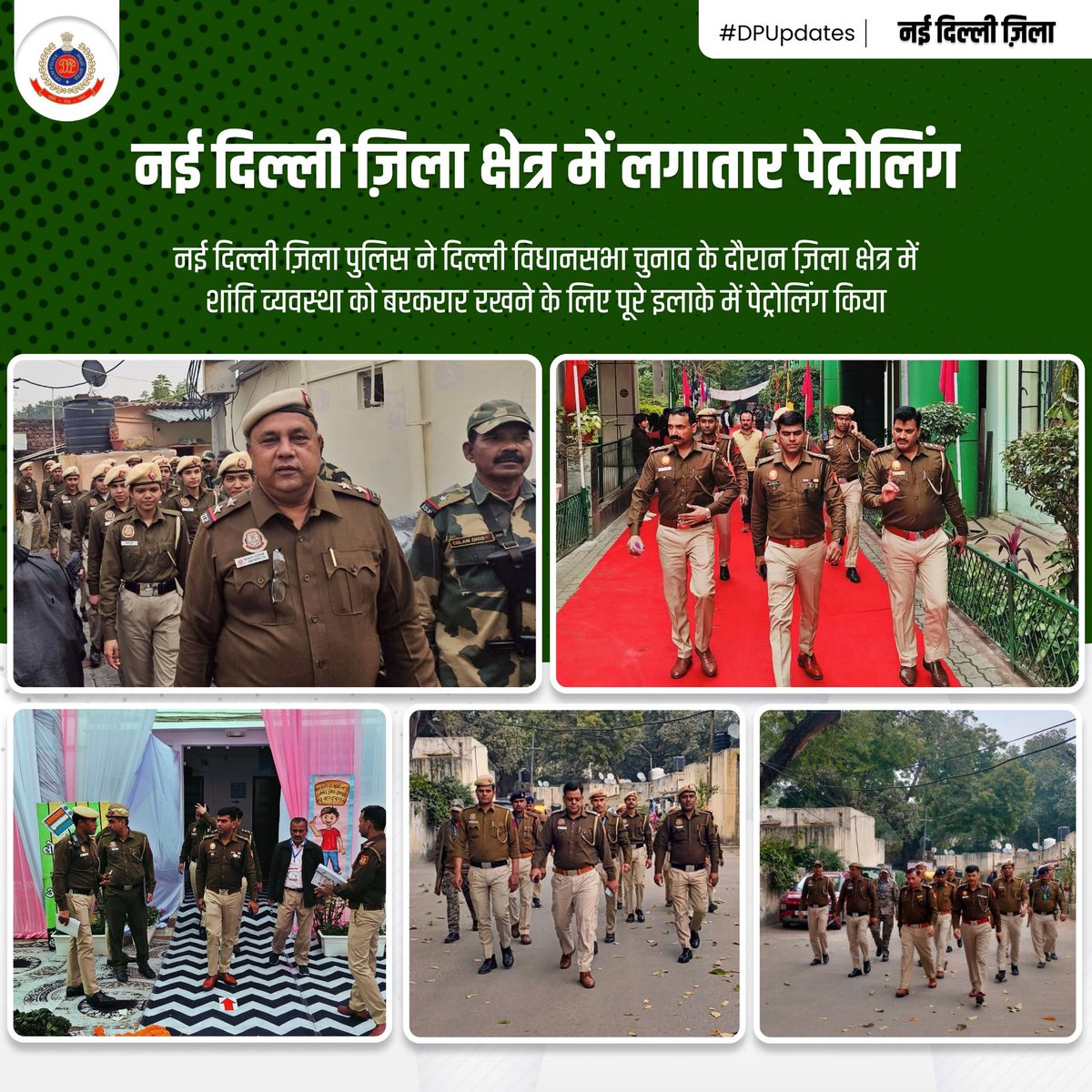 सुरक्षा हमारी प्राथमिकता !

विधानसभा चुनाव के मद्देनजर शांति व्यवस्था बनाए रखने के लिए नई दिल्ली जिला पुलिस की सघन गश्त जारी है।

#DelhiPolicePrepForPoll  
#PollReadyDelhiPolice
#DelhiPolice4You