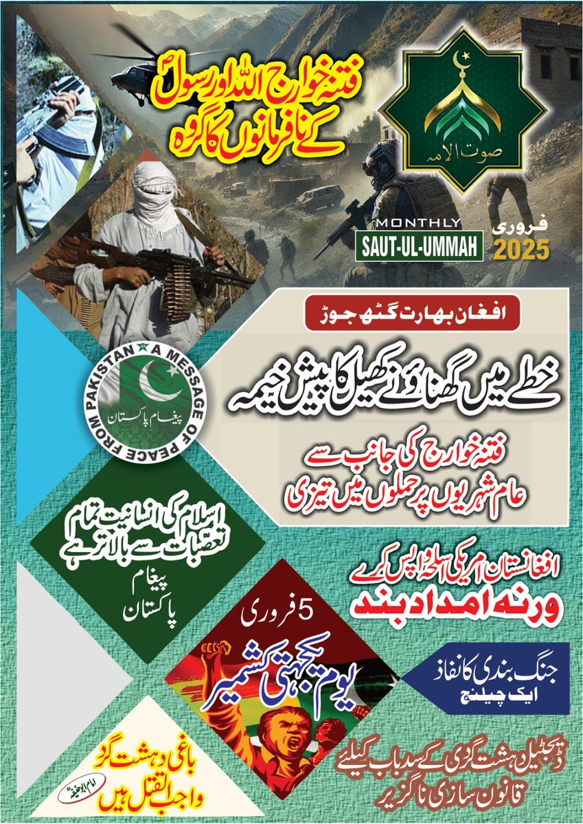 Info_Tracks's tweet image. The February 2025 issue of @sautulummah magazine is out now! Grab your copy today and stay informed on the latest developments.
#BREAKINGNEWS #KhyberPakhtunkhwa #NMDs #TTP #PakArmy #Afghanistan #Balochistan 
#تحریک_انتشار_میں_انتشار
#ISPR #PakArmy #GRAMMYs…