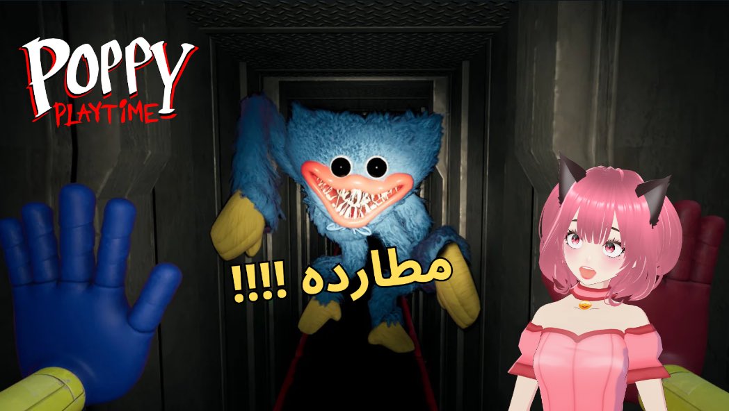 vrrora's tweet photo. مقطع جديد بالقناة🩷
Poppy Playtime!

https://t.co/qdw5fUVRzY https://t.co/OGHxGvIoUb