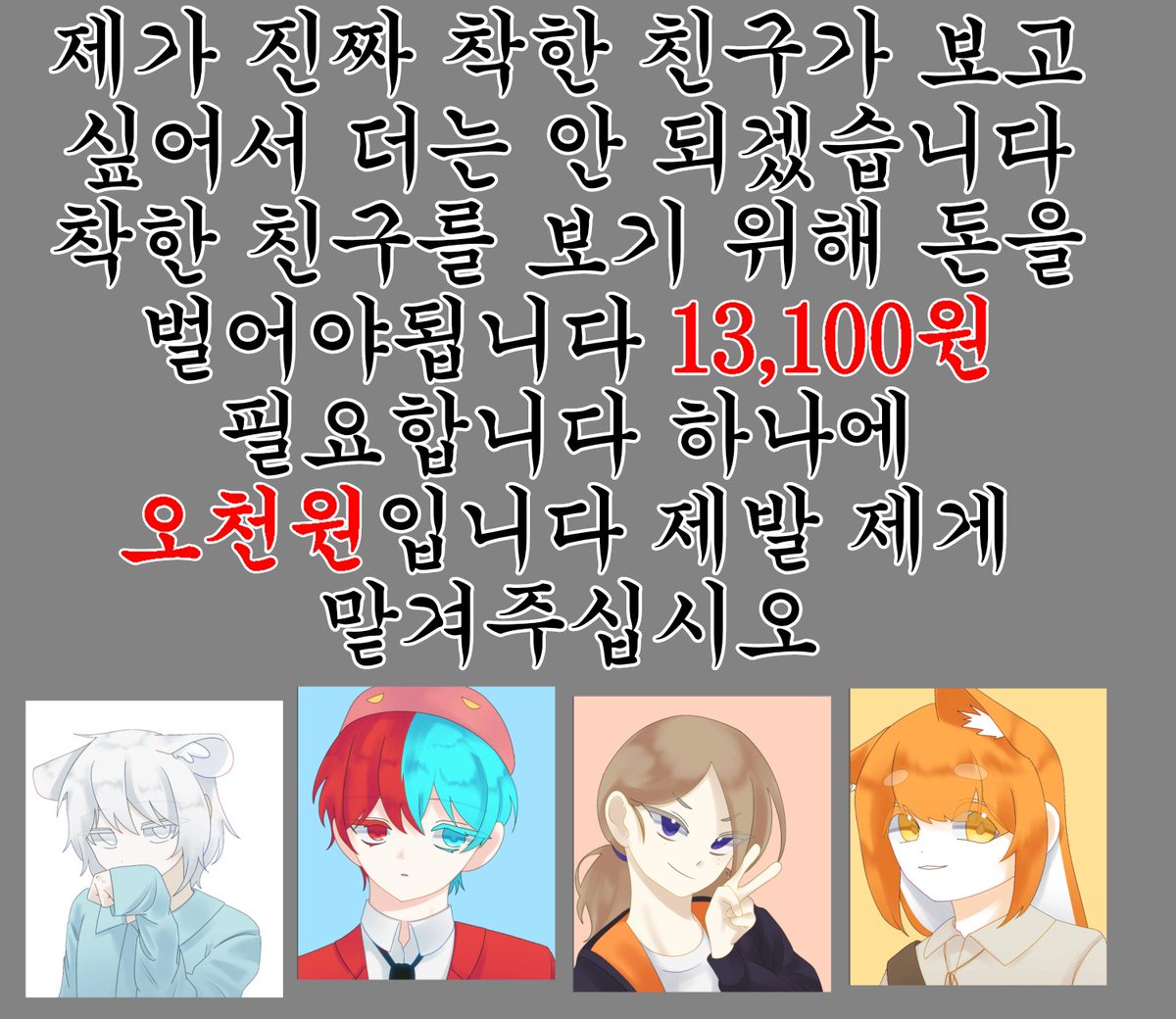 #급전커미션 #그림커미션 #커미션 
나이스젠틀가이 브라운 말하는 거 더 봐야합니다 돈이 없읍니다 거지.가 되엇읍니다 
한 장에 오천원 합니다 

크레페» kre.pe/wtJt
옾챗» open.kakao.com/o/sg7DEhrg