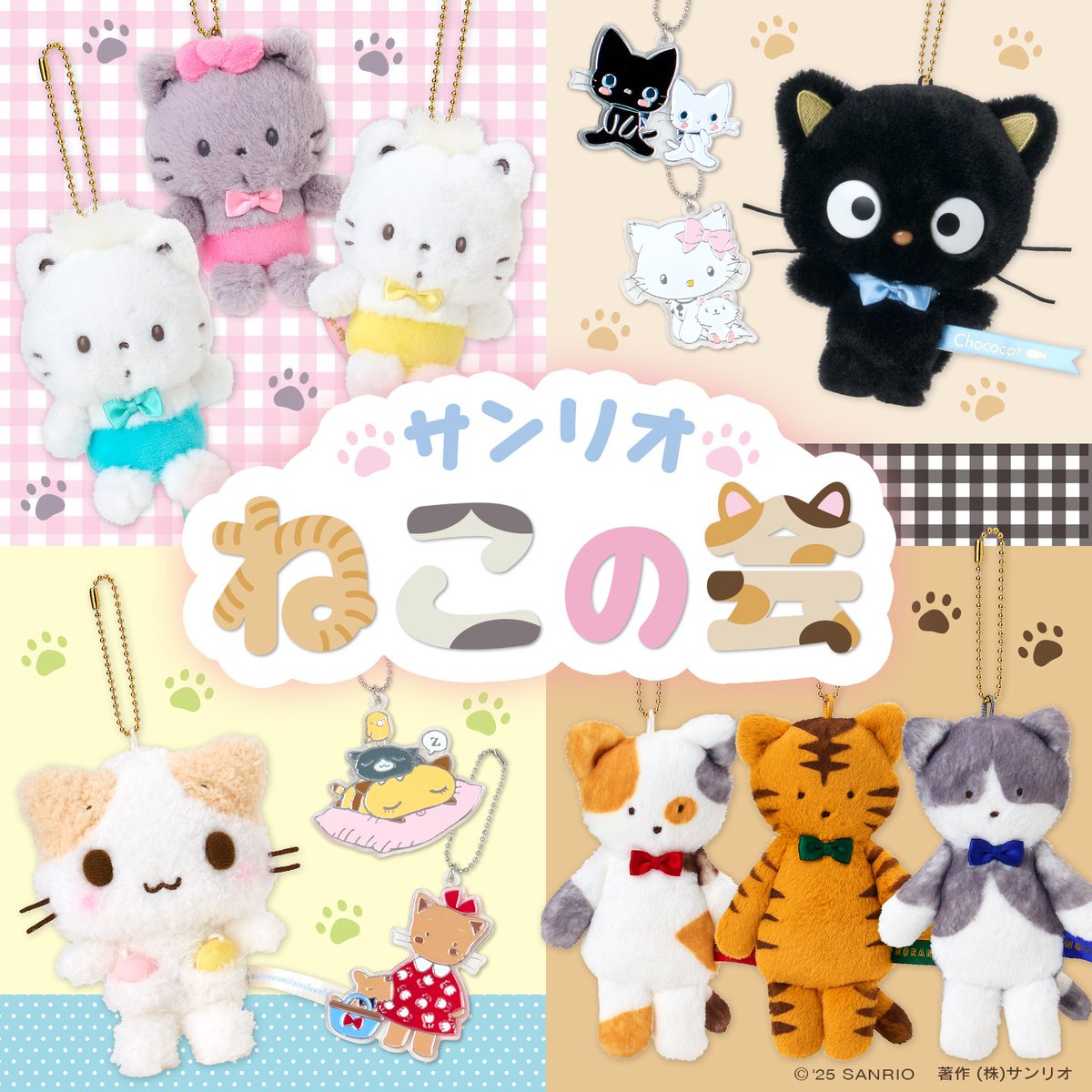 サンリオ【公式】 on X