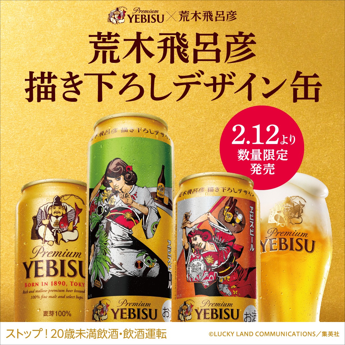 ジョジョ たるま エビスビール 荒木 飛呂彦 描き下ろし手提袋 ジョジョ たるま エビスビール 荒木 飛呂彦 描き下ろし手提袋