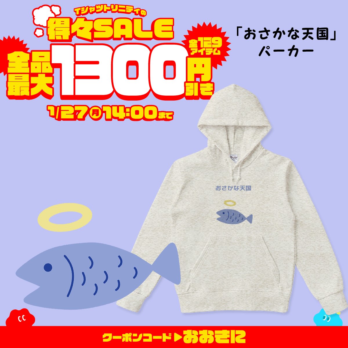 hana_no_omise's tweet photo. #Ｔシャツトリニティ さんで #得々セール 開催中🎉
画像の商品がクーポン併用1,300円引き🎉
おもしろデザインたくさんあります
この機会に是非😊

おさかな天国
https://t.co/i1QpGFGZhL

他の #パーカー も見る
https://t.co/Bpr4di6Plc

#セール 
#魚 https://t.co/M2Lh3OfeYk