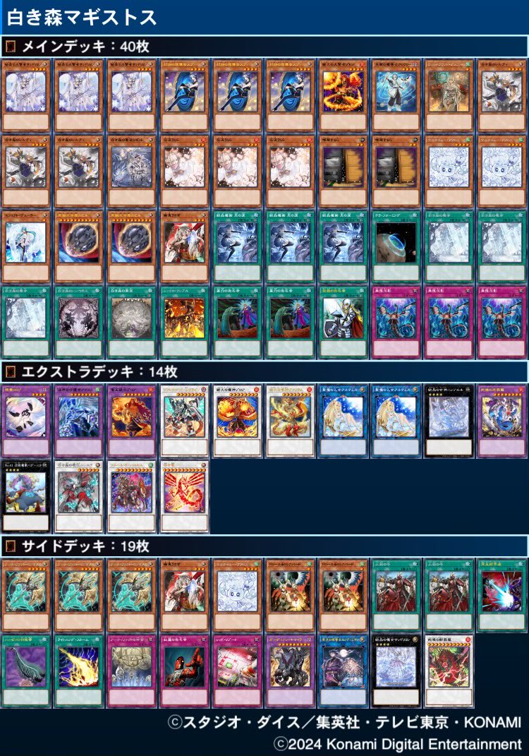 白き森マギストス。さっそく作った。 白き森の魔女は初動にも貫通札に