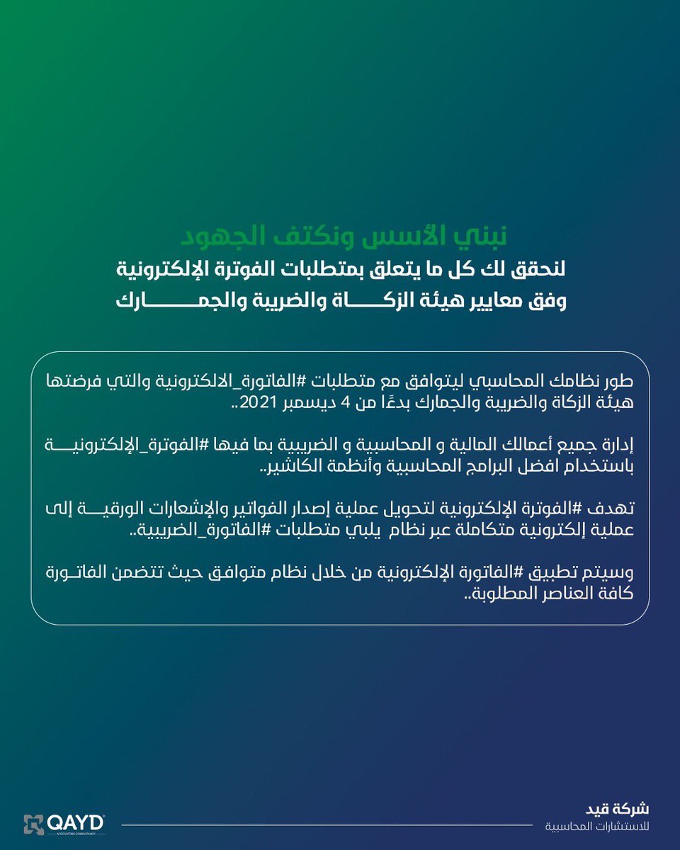 استثمر في مستقبل أعمالك 
مع قيد للإستشارات المحاسبية 💸
شركاء نجاحكم المالي 🎯

#محاسبه #مراجعه #ماليه #شركات #استثمار #الرياض_الان