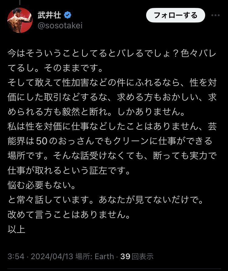 武井壮も同じだったけど、性別やフィジカル的に性被害に合うリスクの無い人って
性被害に合った人に対する解像度というか想像力が決定的に欠落している気がする。