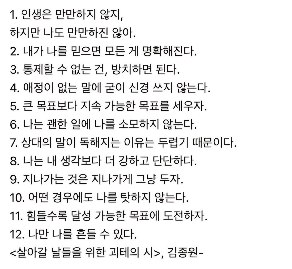 어떤 일이 있어도 멘탈을 굳게 지키는 
12가지 생각법
" 헤매던 순간이 지나고, 해내는 순간이 옵니다.