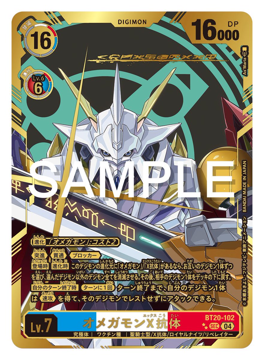 デジモンカードゲーム ブースターパック「OVER THE X」 パラレルが多数