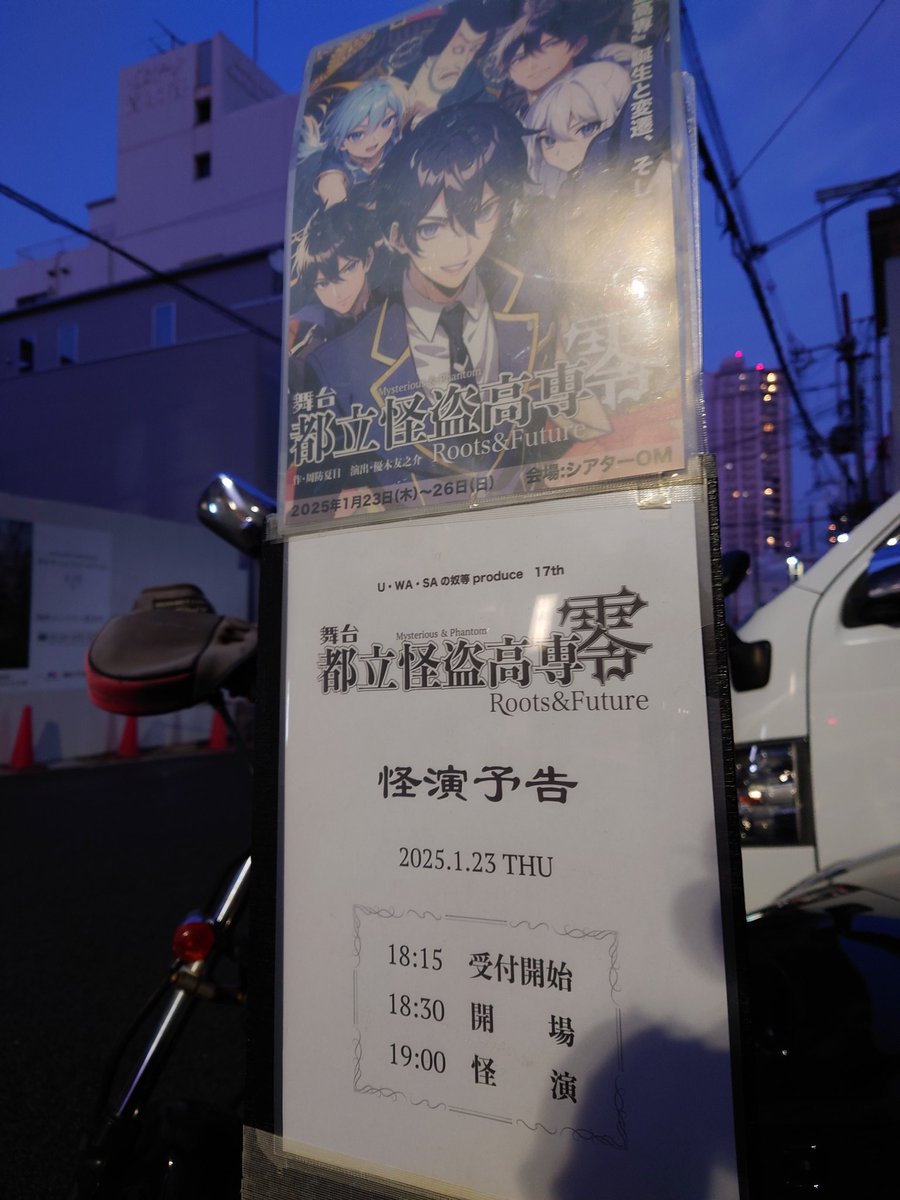 kaito_kosen_'s tweet photo. 昨日
無事初日の幕を開けることができました。
ご来場頂いた皆様、
誠にありがとうございます！

本公演は約3時間を予定しております。

公演は26日までございます！
最後までお楽しみください✨

是非、#都立怪盗高専零 で感想など投稿お願いします！ https://t.co/bqfPhMpp9U