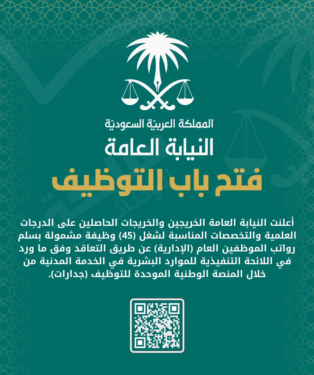 عاجل النيابه العامة 🔥🔥🔥🔥🔥

(جميع مناطق المملكة)
(يبدأ التقديم الثلاثاء 1446/07/28هـ)

⬇️ التقديم:
(linkedksa.com/11537/)