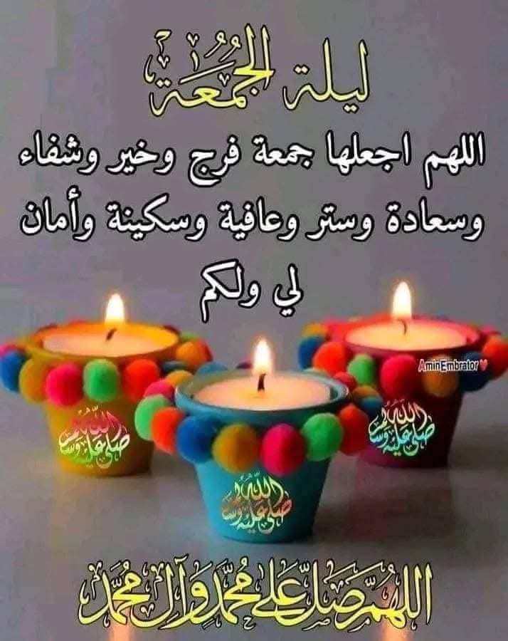 ليله جمعه مباركه