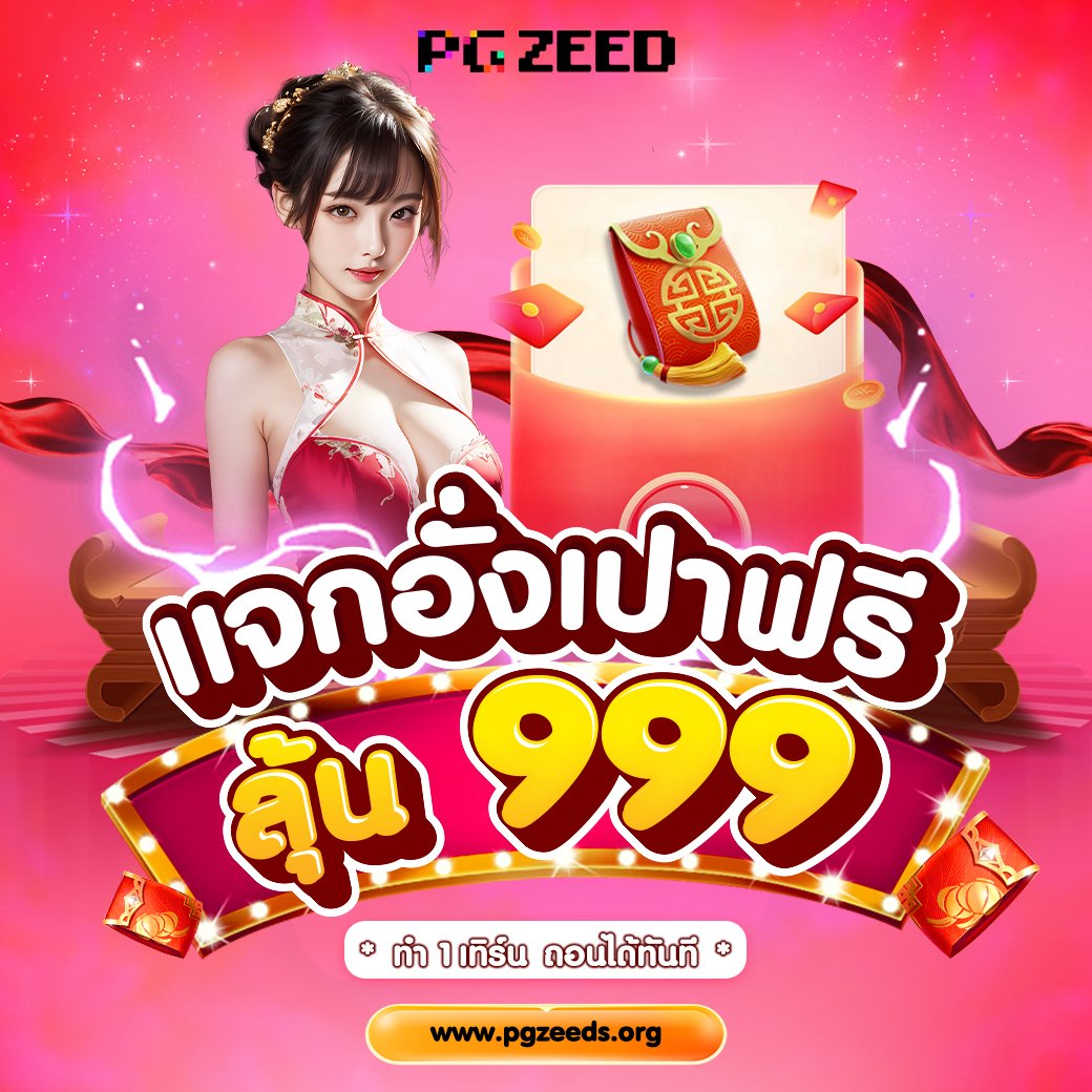 DiamondSeven's tweet photo. ♣️♥️ https://t.co/bA726LYrez เว็บเปิดใหม่ สมัคร..ฟรี อั่งเปา🧧 ลุ้น 999 ทักน้องแอดมิน #pgzeed #เครดิตฟรี #สล็อต

♥️♣️ สมัครใหม่โปร 100% use ใหม่ แตกชัวร์ ถอนจริง

♥️♣️ ไม่ต้องฝาก..ไม่ต้องแชร์👇👇

♣️♥️ https://t.co/UhnpClhCNu
Line: https://t.co/79BJPiFz1v https://t.co/mGGXcA6SKI
