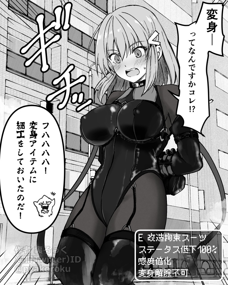 変身アイテムに細工をされ、改造スーツに変身してしまうヒーロー 
