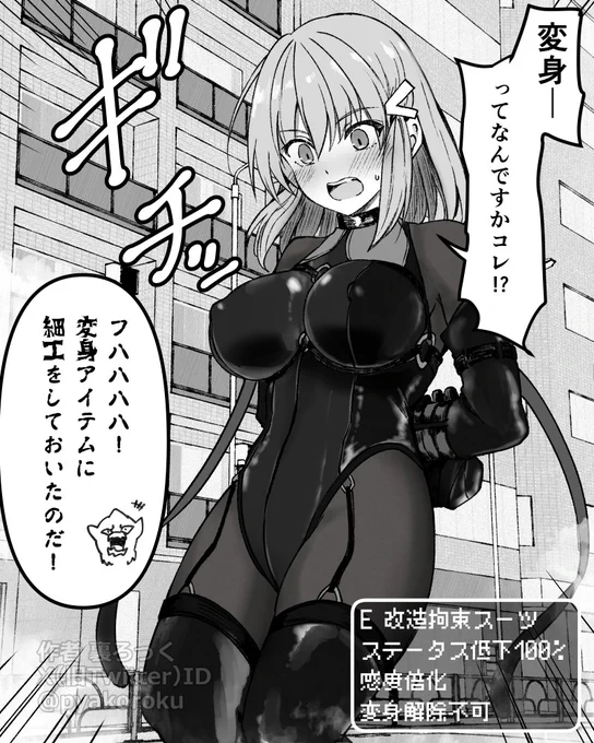 変身アイテムに細工をされ、改造スーツに変身してしまうヒーロー 
