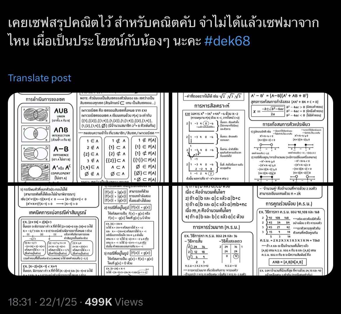 CatioHashi's tweet photo. 🚨ต้นฉบับมี edit ไว้ 3 หน้า เอกโป, จน.จริง, อสมการ

ไปแล้วอย่าลืมแก้ไขจุดที่ผิดนะ  

สำหรับใครที่ขก.แก้ >> ต้นฉบับ น้องณัฐ KU76 เพียวแมท   https://t.co/iUl1OKdTli

ไม่มั่นใจว่าน้องยังรับสอนมั้ย เคยยืนฟังตอนหลานเรียน รีวิว ~ คนเก่งที่ย่อยคณิตให้ง่ายแบบที่มันควรจะเป็น https://t.co/oTYKwMRwwq
