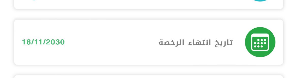 0education0's tweet photo. 📍تمّ تمديد صلاحية الرخصة سنة إضافية لمن أصدر رخصته المهنية قبل ٢٠٢٥/١/١م

بالنسبة لي رقيت مسماها قبل هذا التاريخ ومنحت سنة إضافية 

تأكد من ذلك بالدخول من نفاذ عبر الرابط:

https://t.co/GUsZeFHfj2 https://t.co/03tBakxKxT