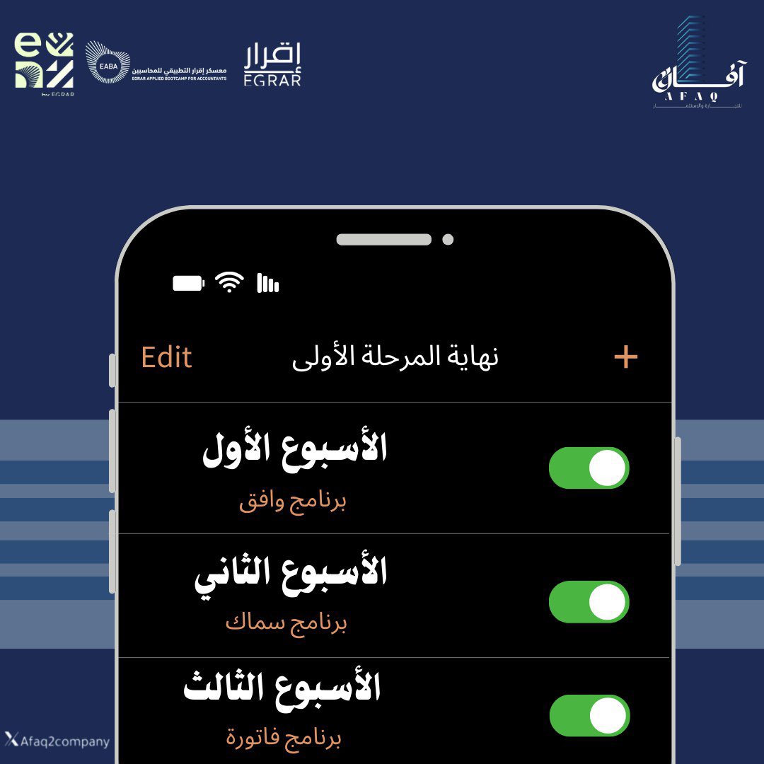 وأنتهينا من المرحلة الأولى مع أهم وأفضل البرامج المحاسبية 🤩🥳 
نشكر كل القائمين وكل من قدم معلومة قيّمة للمشتركين في معسكر الدفعة الثانية وبإذن الله الوعد في تحدي الفرق 🔥😍
#معسكر_اقرار_التطبيقي_للمحاسبين #عيش_المحاسبة