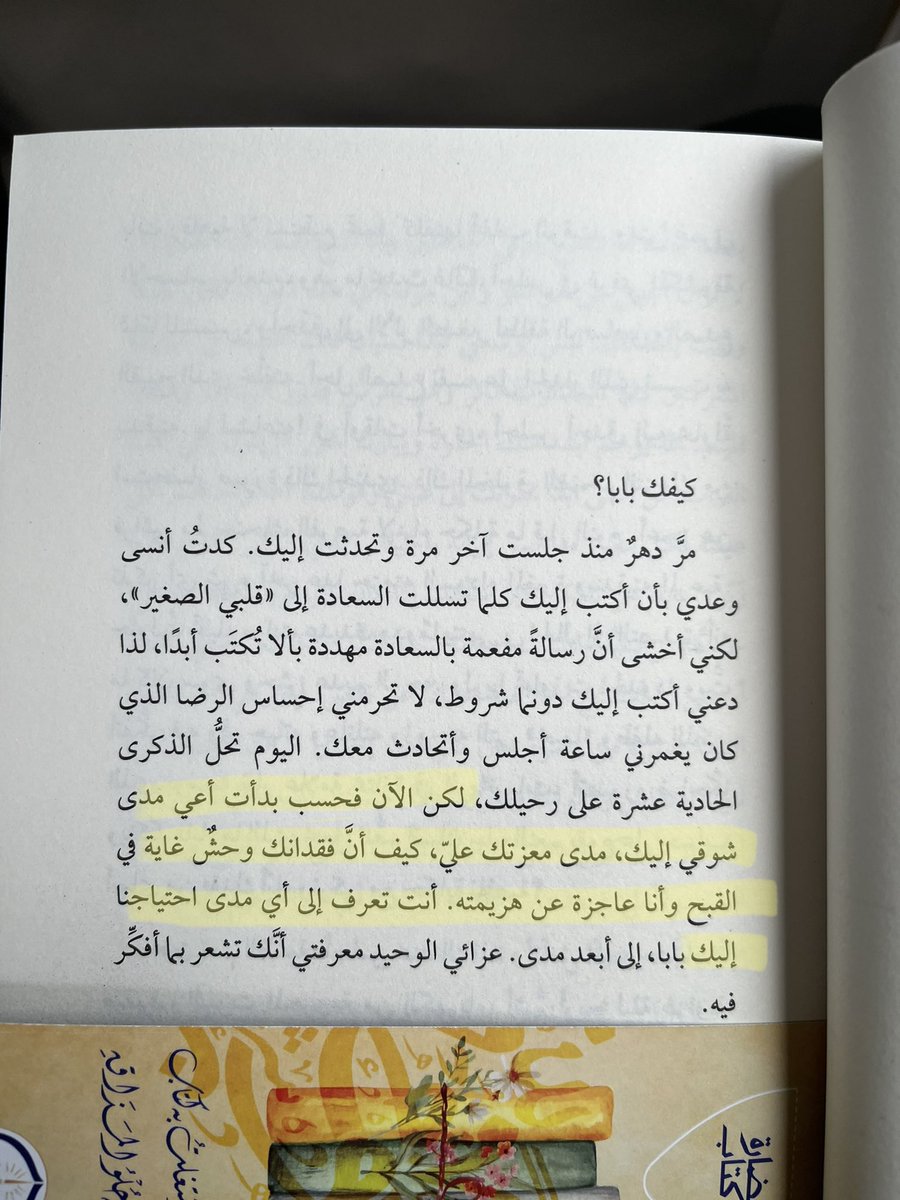 صِّدِّيقة 📚 tweet media