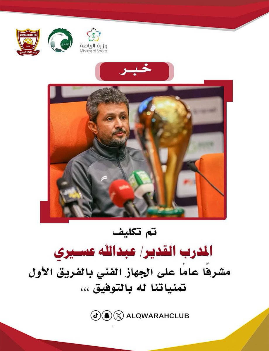 نادي القوارة السعودي tweet media
